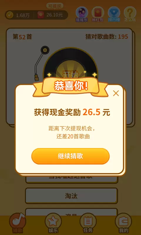 点点猜歌游戏app红包版