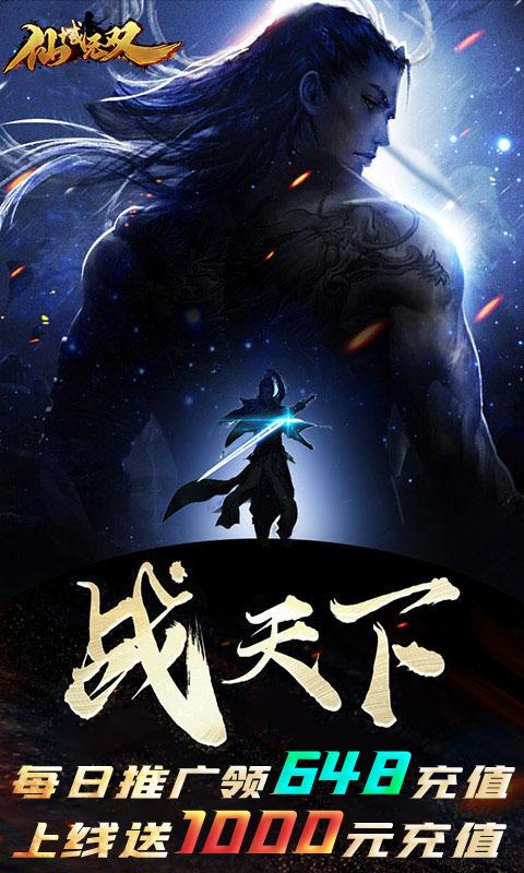 仙域无双BT版安卓版