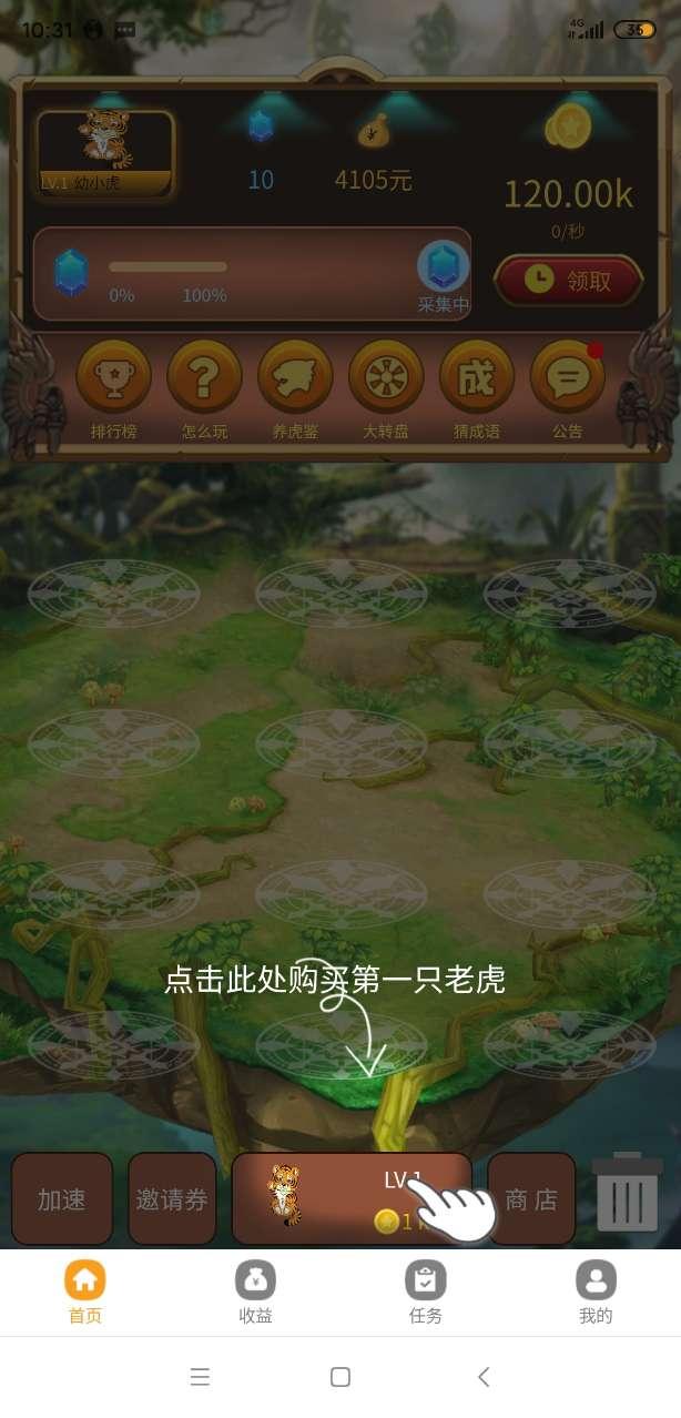 趣养虎领红包app最新版