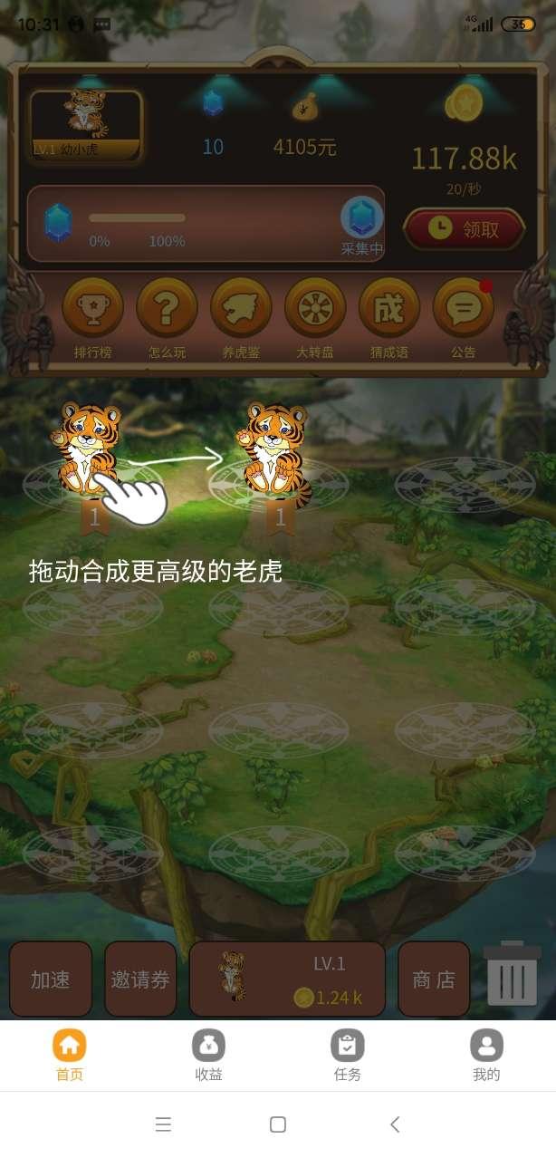 趣养虎领红包app最新版