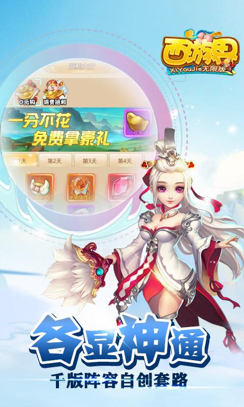 西游界（星耀特权）ios