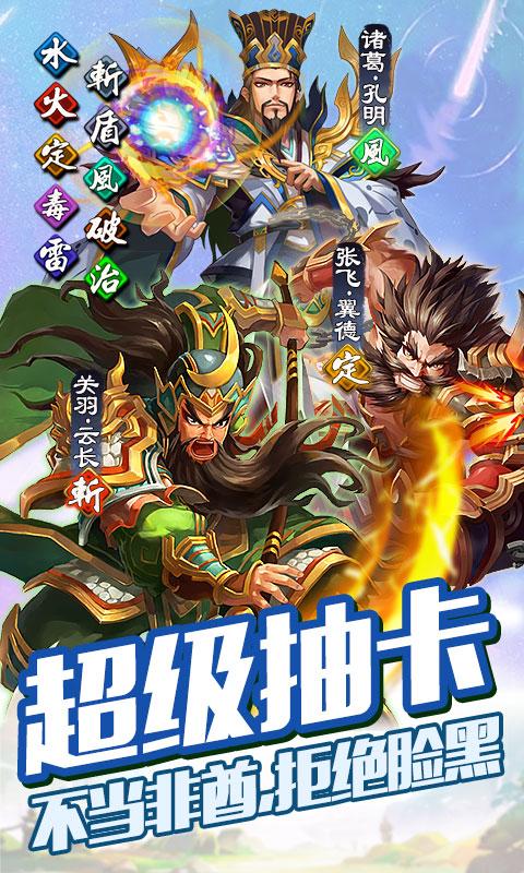 雷鸣三国（神魔永抽特权）ios