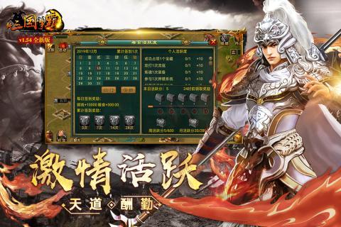 新三国争霸充值折扣版