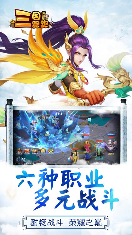 三国跑跑重制版