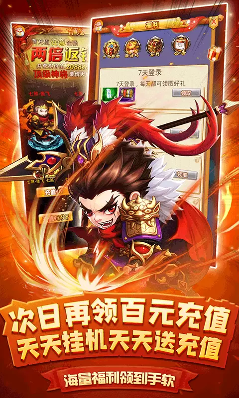 挑斗三国（天天送充值）ios