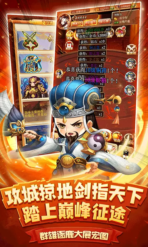 挑斗三国（天天送充值）ios