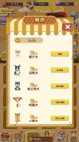 我要养狗狗无限金币内购破解版