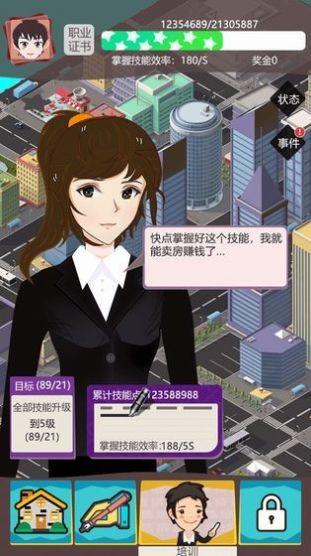 我卖房子贼溜无限金币内购破解版