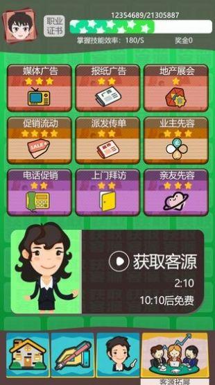 我卖房子贼溜无限金币内购破解版