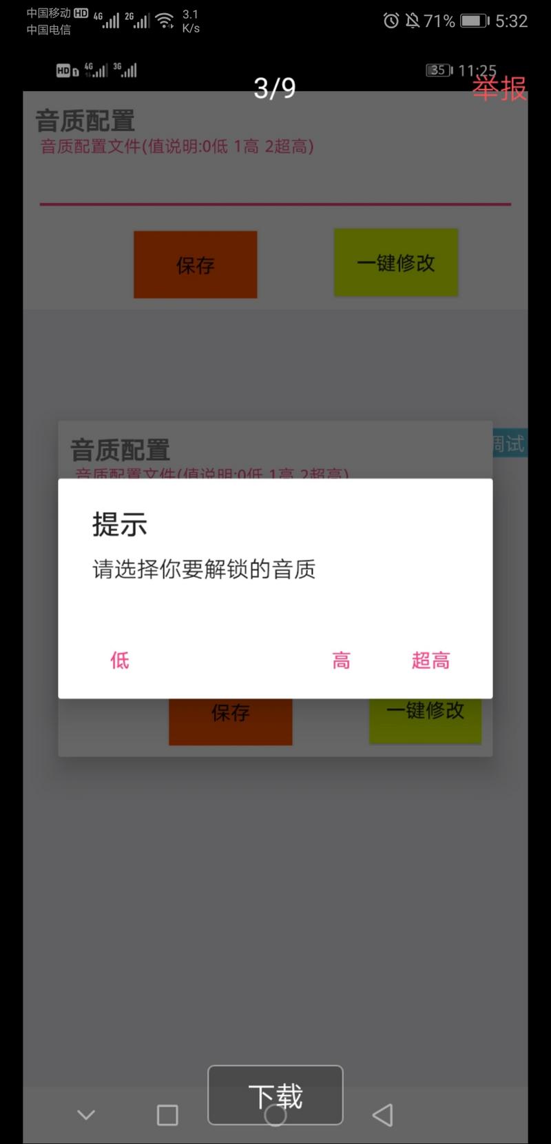 零式画质助手app安卓免费版