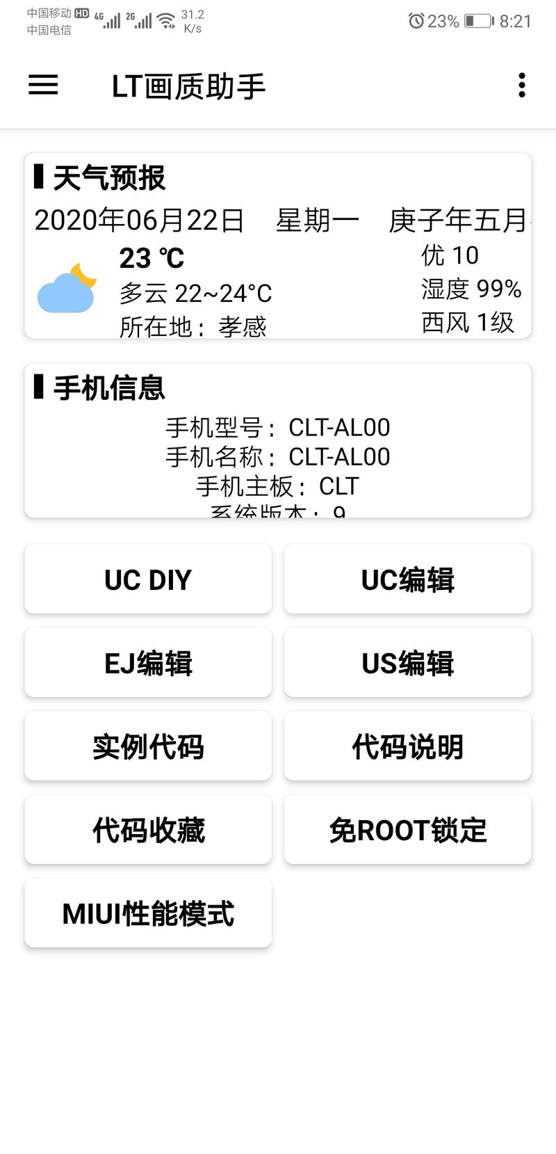 LT画质助手3.1.0app免费最新版