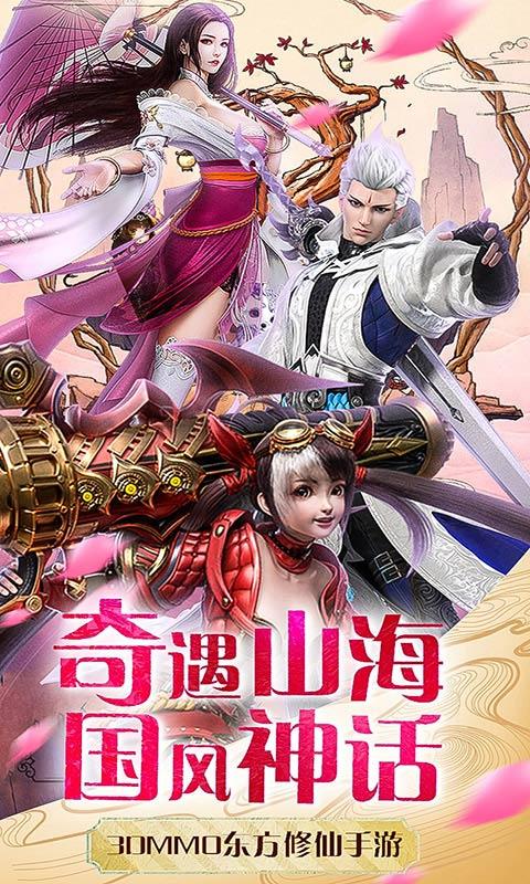 神魔传寻仙版