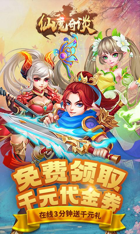 仙魔奇谈（福利特权）