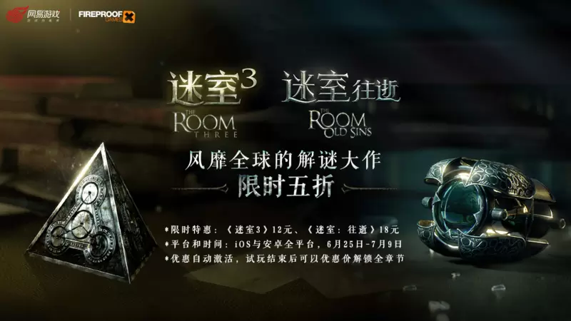 全平台限时5折！经典解谜系列《迷室The Room》最佳补票机会来了