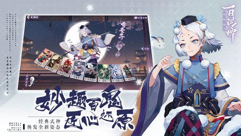 阴阳师百闻牌(代号SSR)手游