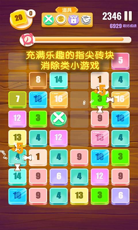 指尖2048砖块消消乐游戏