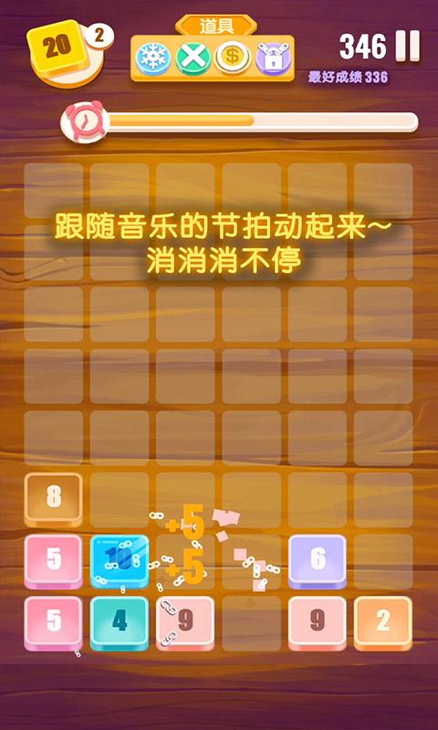 指尖2048砖块消消乐游戏