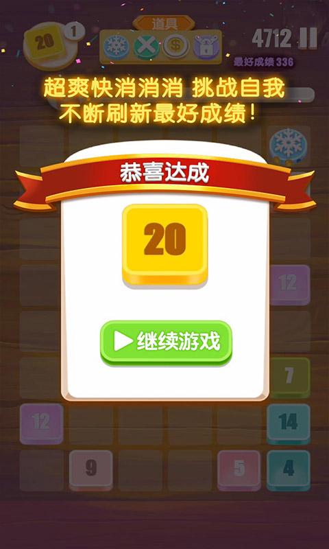 指尖2048砖块消消乐游戏