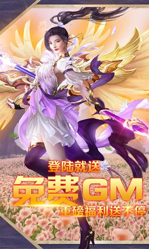 仙剑诛魔(免费GM)