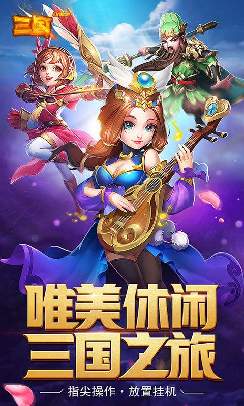 三国online(Q萌版)