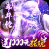 三国群将传(送1000充值)