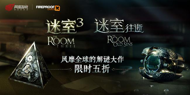 解谜爱好者不容错过，《迷室The Room》限时5折还有7天！