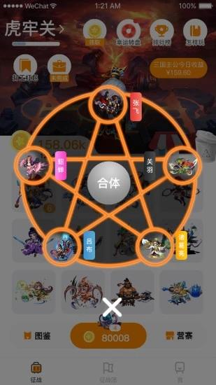 我要当主公领红包游戏app