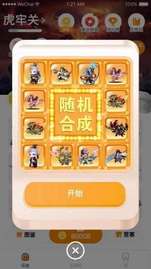 我要当主公领红包游戏app