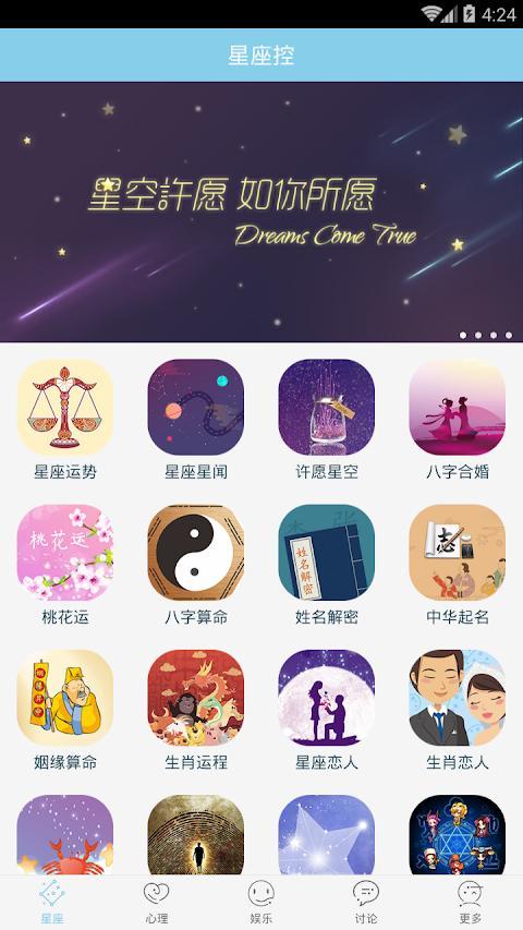 星座游戏大全