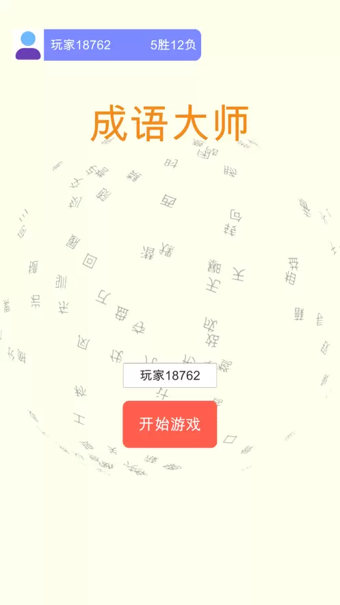 成语大师成语接龙红包版app