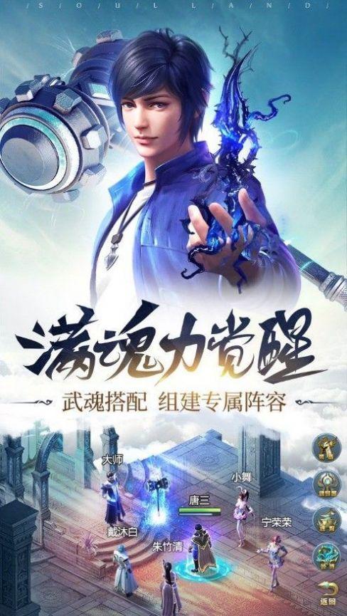 斗罗大陆之武魂白龙手游官网版