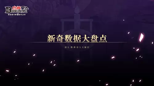 《血族》手游6周年官方直播来袭！超重磅福利活动明日揭晓！