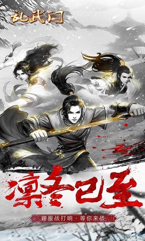 乱武门果盘版