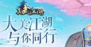 《真武江湖》评测：集合了MMORPG游戏精华的一款手游