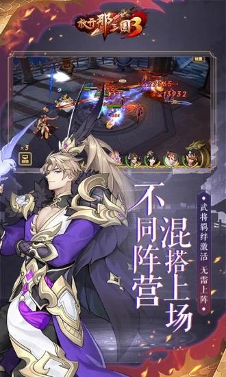 放开那三国无限元宝版不登录版