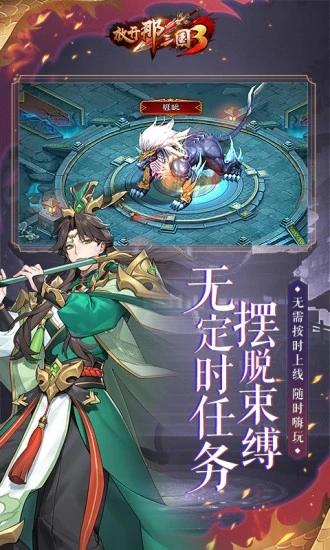 放开那三国无限元宝版不登录版