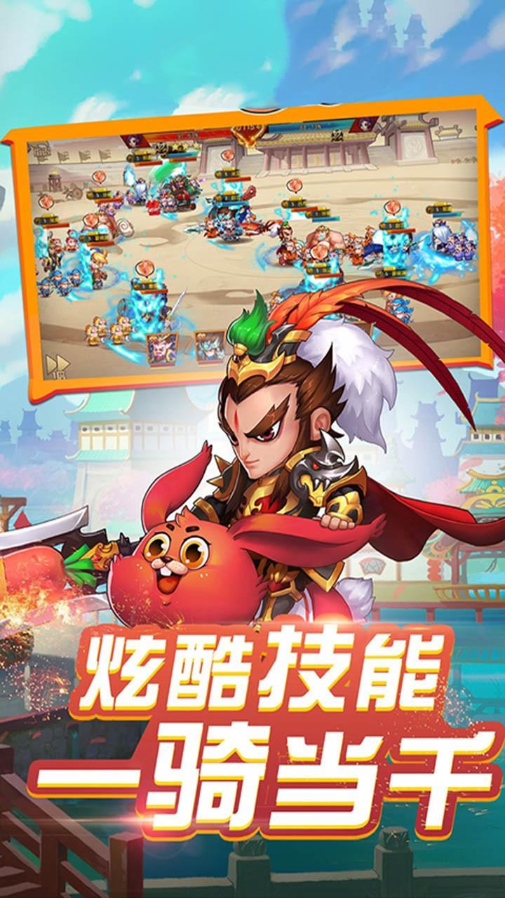 三国Q传安卓版