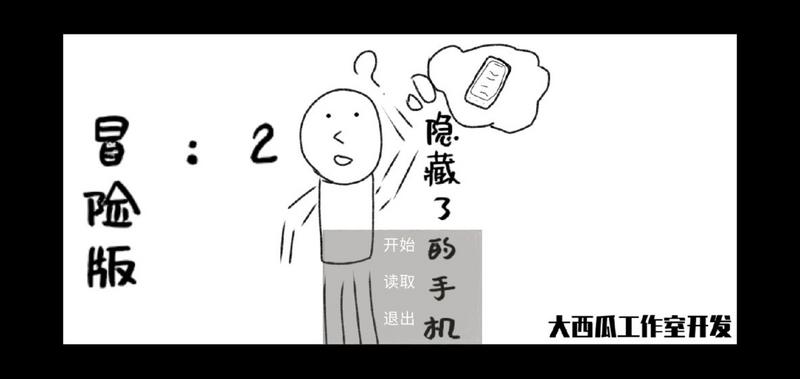 消失了的手机2游戏