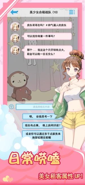 我的合租女友 测试版