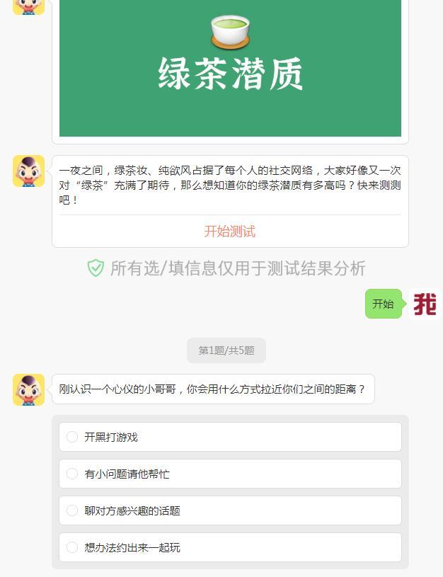 你有绿茶的潜质吗测试app免费版