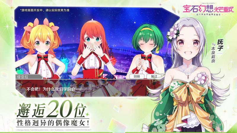 宝石幻想光芒重现B站版