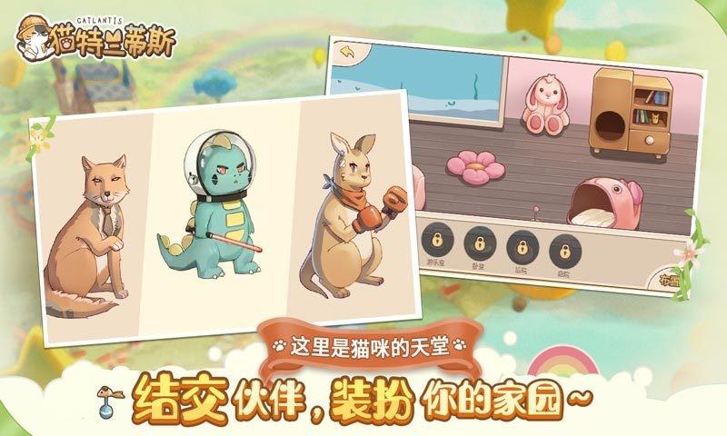 猫特兰蒂斯 最新版