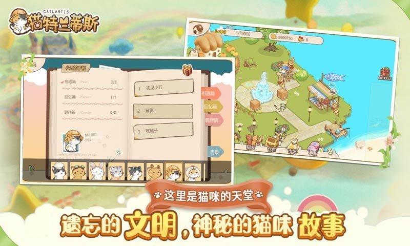 猫特兰蒂斯 最新版