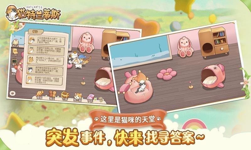 猫特兰蒂斯 最新版