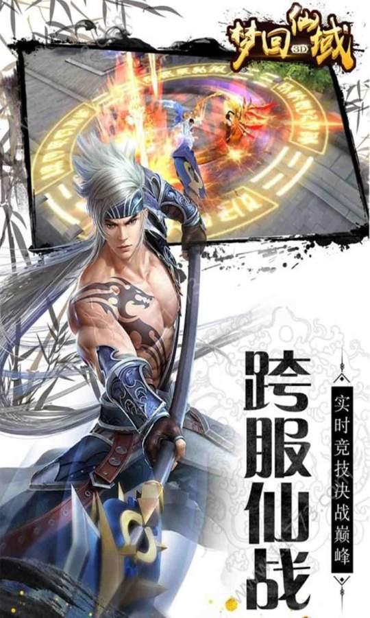 梦回仙域 最新版