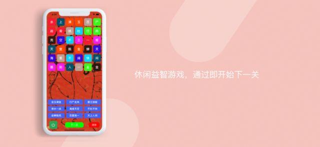 趣味找成语游戏领红包福利版 V1.0