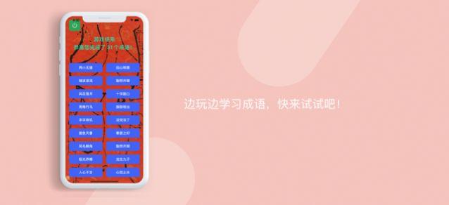 趣味找成语游戏领红包福利版 V1.0