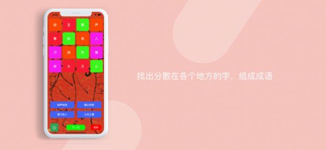 趣味找成语游戏领红包福利版 V1.0