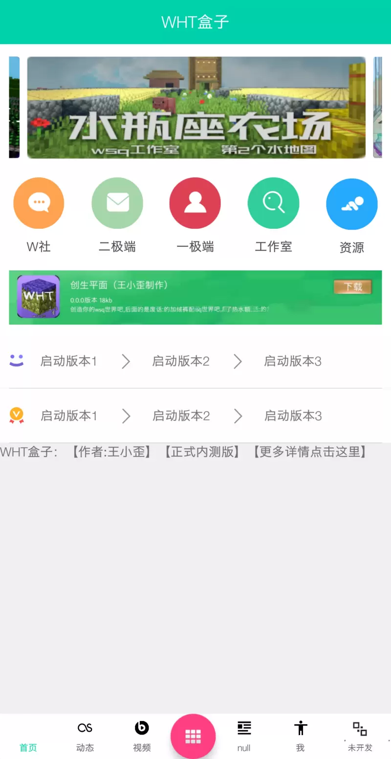 我的世界WHT盒子