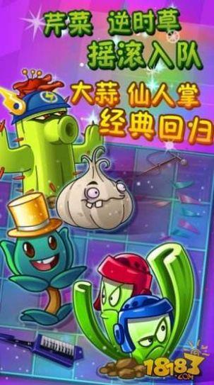 软天空植物大战僵尸2 破解版